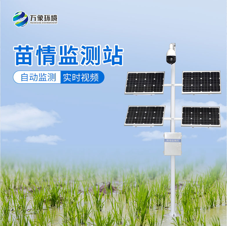 苗情監測設備 苗情監測設備