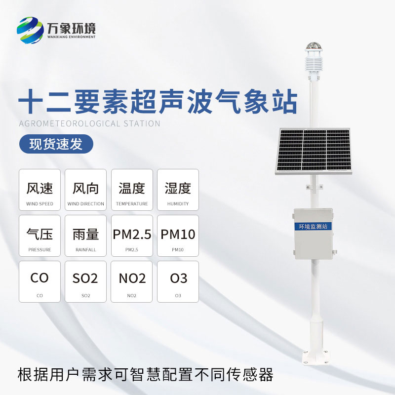 空氣質量監測站 空氣質量監測站