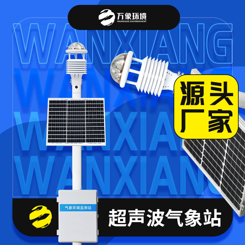 八要素一體式氣象站 八要素一體式氣象站