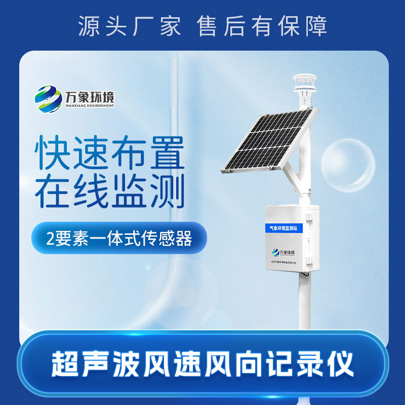 超聲波風速風向記錄儀 超聲波風速風向記錄儀