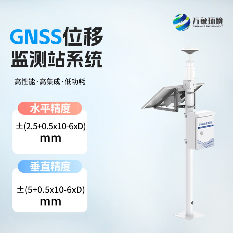 GNSS位移監測站系統