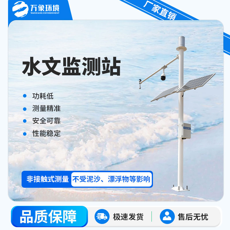 河道水位監測站