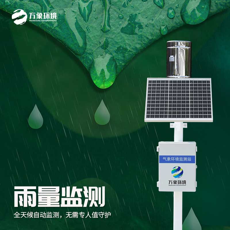 遙測雨量計產品特點是什么？