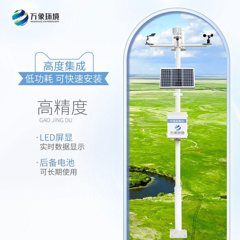 草原生態氣象站及時發現草原潛在的環境問題