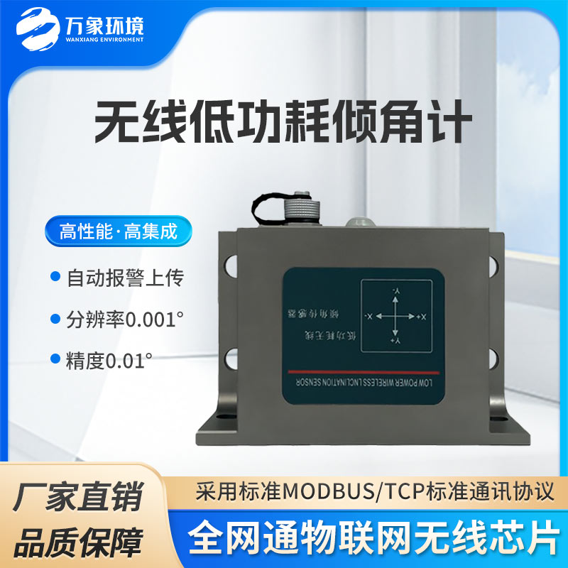 低功耗傾角傳感器能實(shí)現(xiàn)傾角、水平位移、電量等信號(hào)的采集和處理