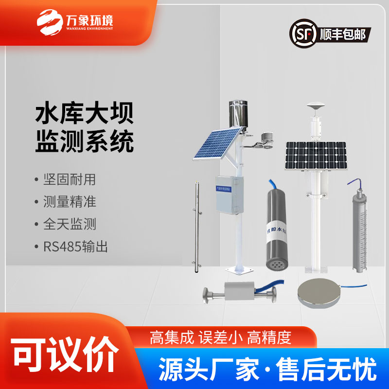 水庫大壩監測