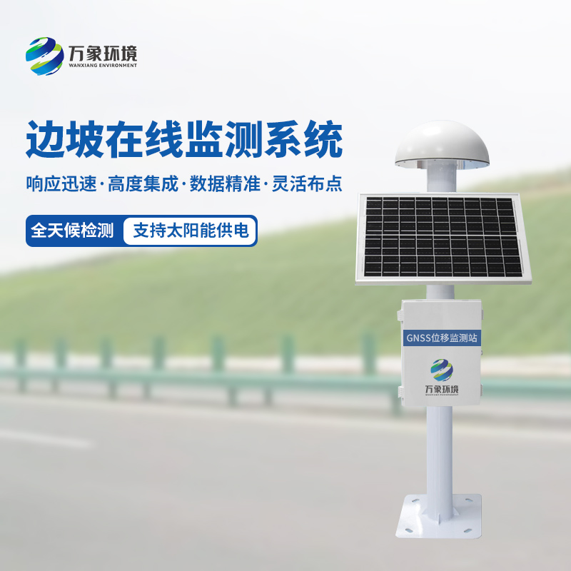 邊坡在線監測系統有什么技術特點？