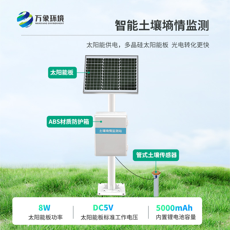 十層管式土壤墑情監測站應用廣泛