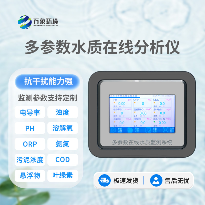 水硬度在線監測儀