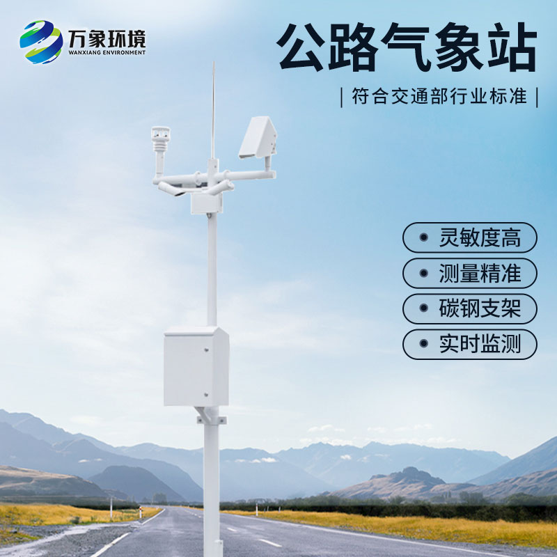 高速公路氣象站有什么作用？