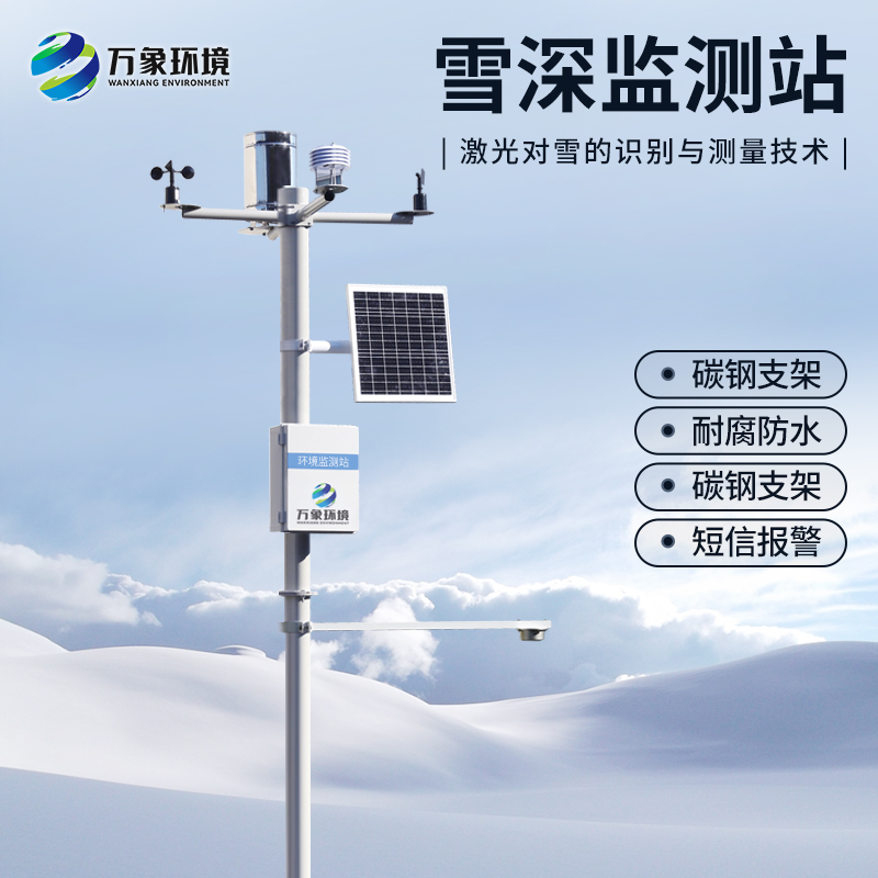超聲波雪深監測站.jpg