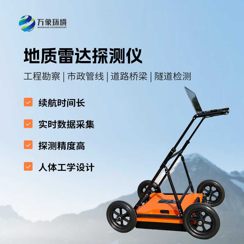 地質(zhì)雷達探測儀主要有哪些應(yīng)用領(lǐng)域? 地質(zhì)雷達探測儀主要有哪些應(yīng)用領(lǐng)域?