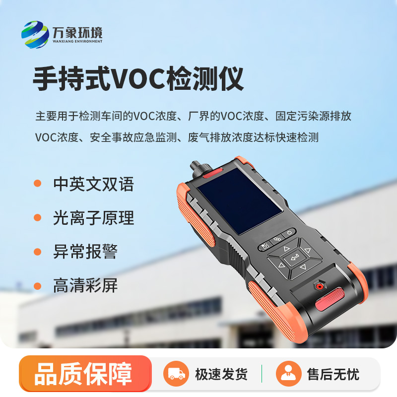 手持式VOC檢測儀優(yōu)點 手持式VOC檢測儀優(yōu)點