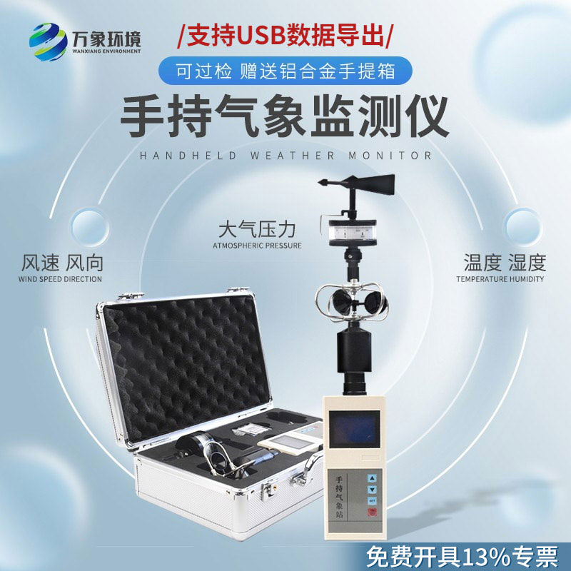 綜合電子氣象儀在應急監(jiān)測方面的優(yōu)勢 綜合電子氣象儀在應急監(jiān)測方面的優(yōu)勢