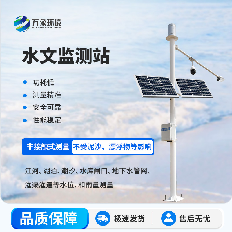 泥水位監(jiān)測(cè)站是什么？有什么作用？