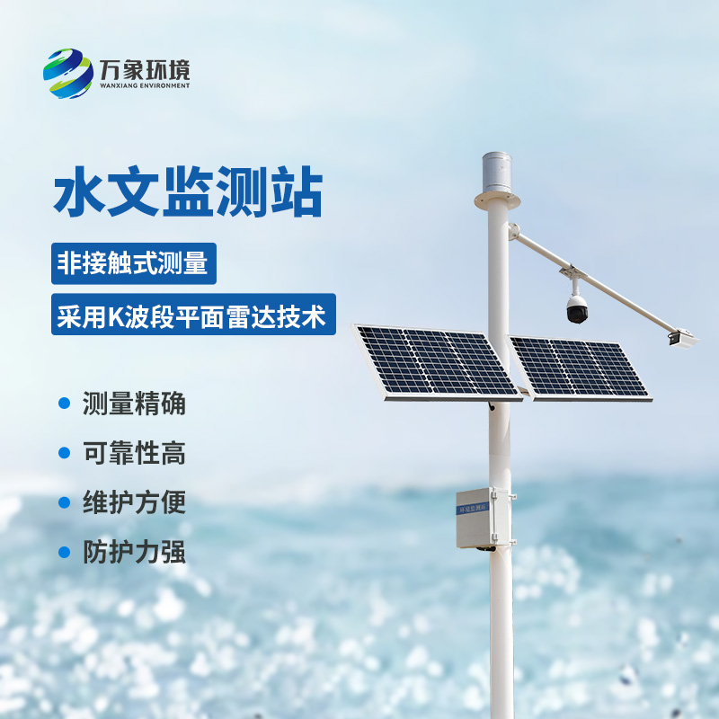 河道流量監測系統對于水文管理有什么幫助？