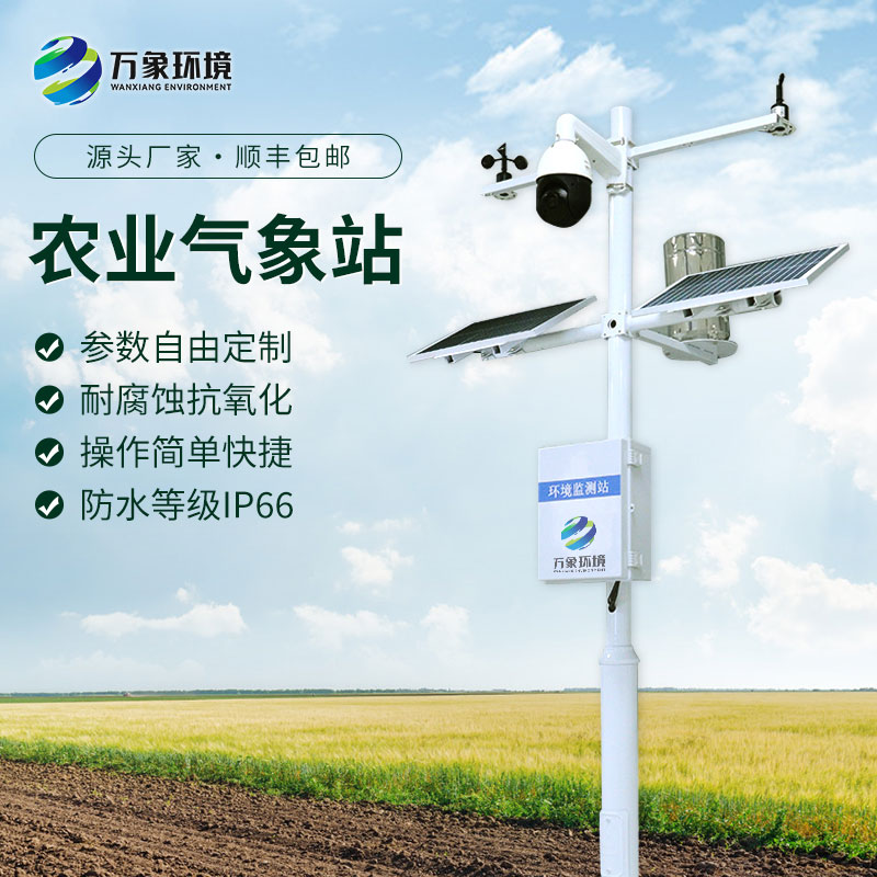 農業小氣候自動氣象站：精準農業，氣象先行