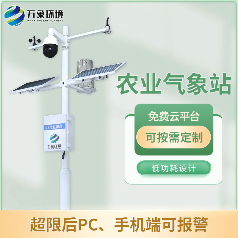 農業園區氣象站：精準把脈“天時”