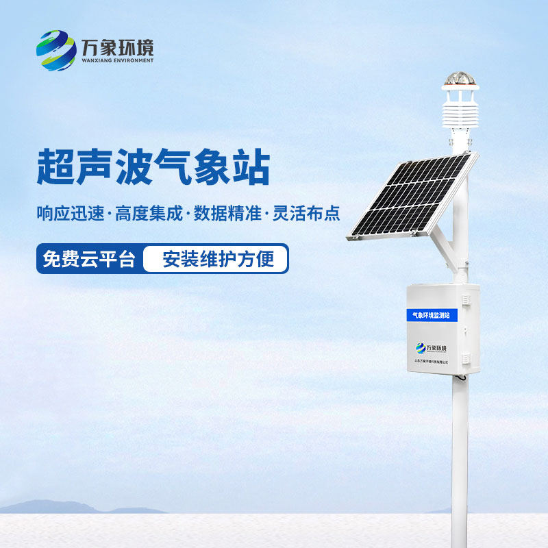 十要素一體式氣象站