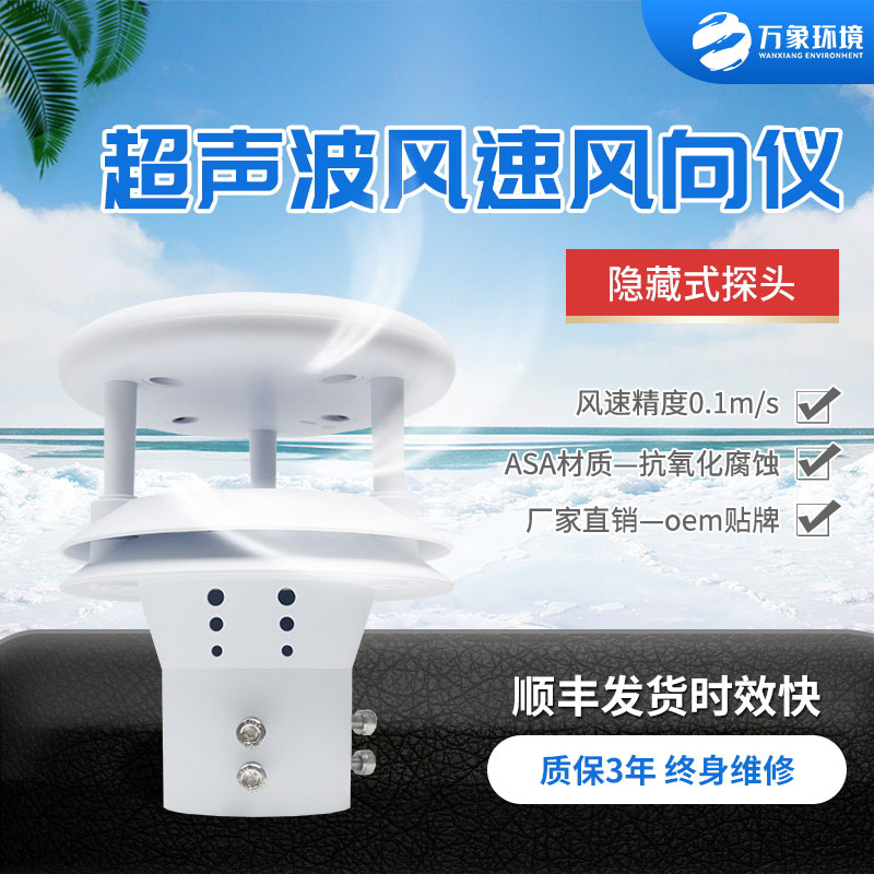 超聲波風速風向儀簡介概述