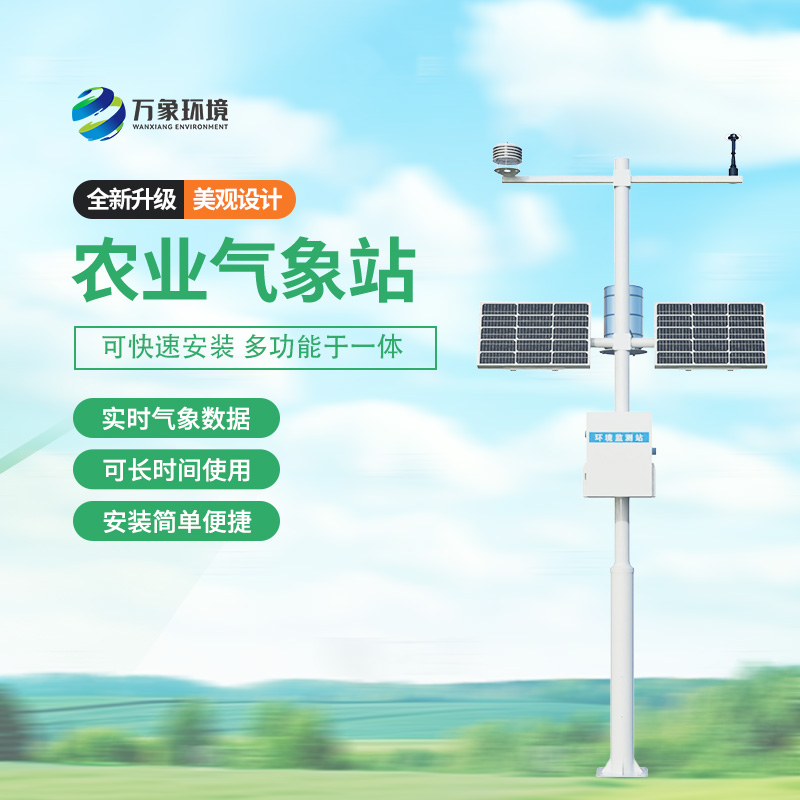 田間農業氣象監測站：數據支撐農業高產