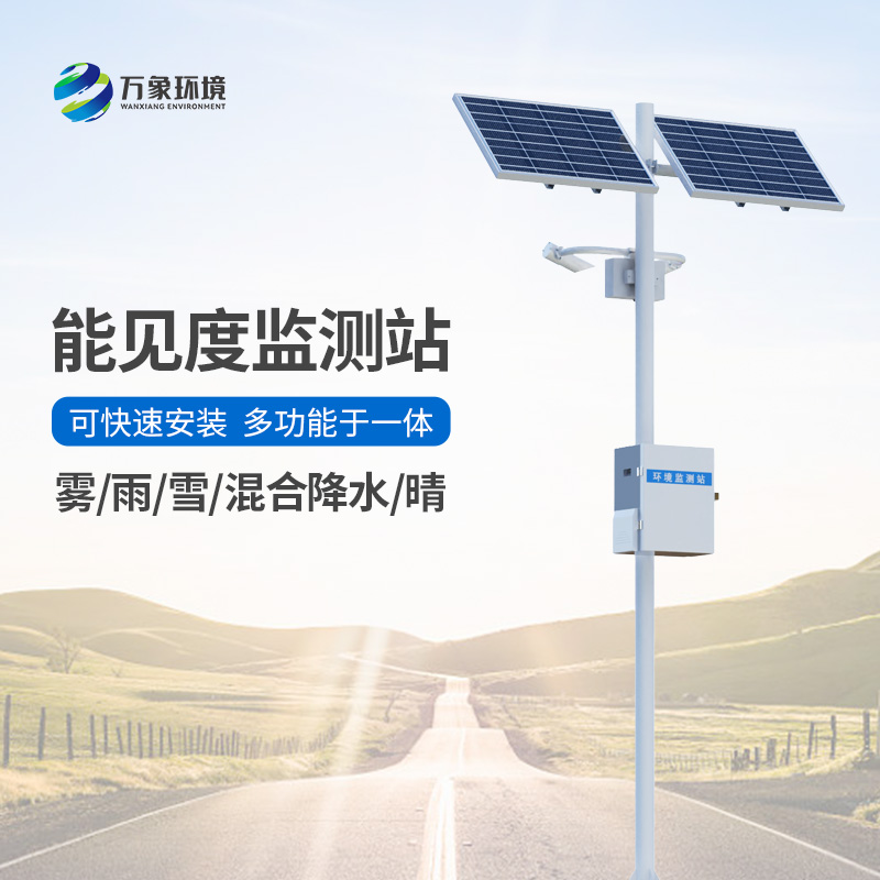 能見度觀測儀