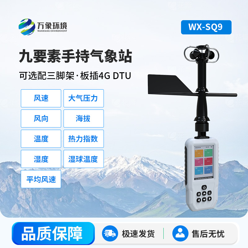 震驚！高精度手持氣象站，竟然可以監測這些氣象參數！