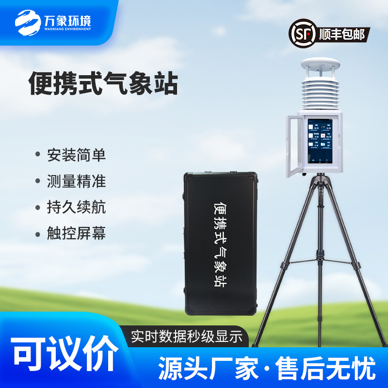 應(yīng)急移動(dòng)氣象站：災(zāi)害現(xiàn)場(chǎng)的“氣象哨兵”