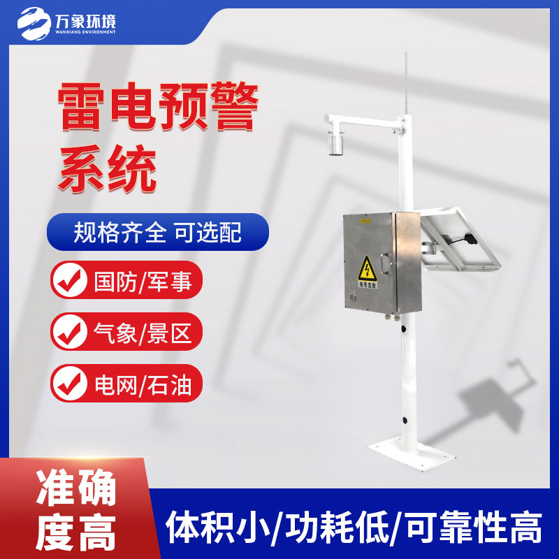 雷電監測儀，是什么？有什么作用？