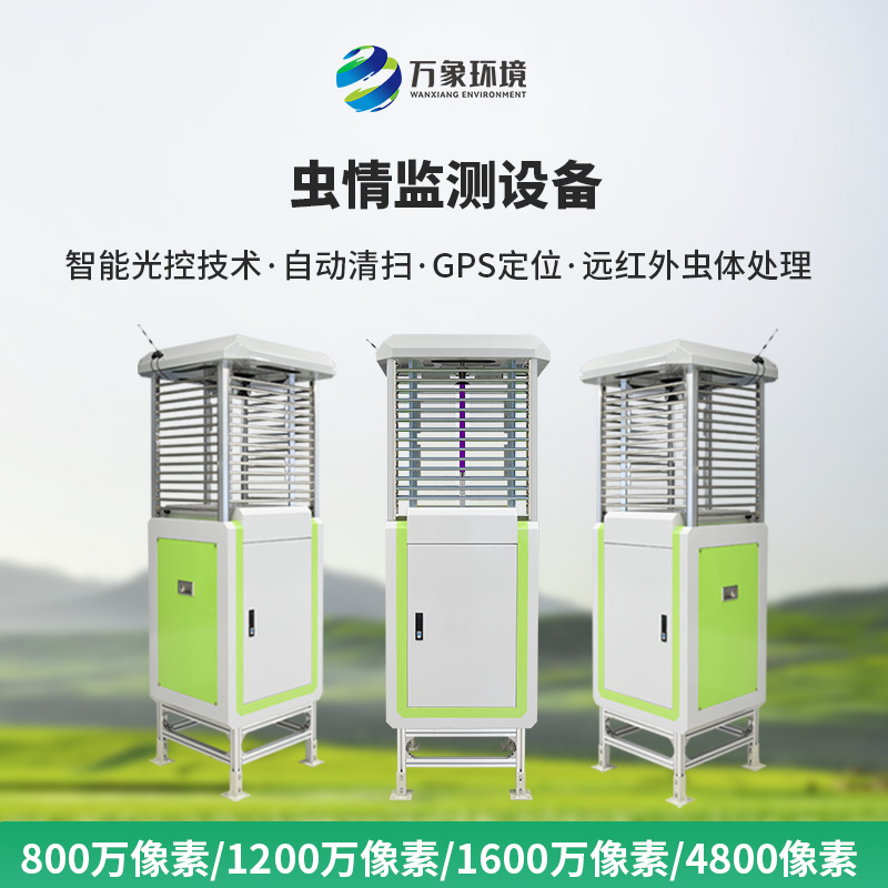 物聯(lián)網(wǎng)蟲情測報(bào)系統(tǒng)，高清像素值得選擇