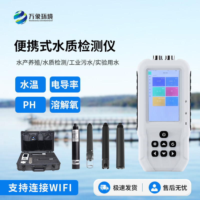 便攜式水質檢測儀，應急消防救援可用設備