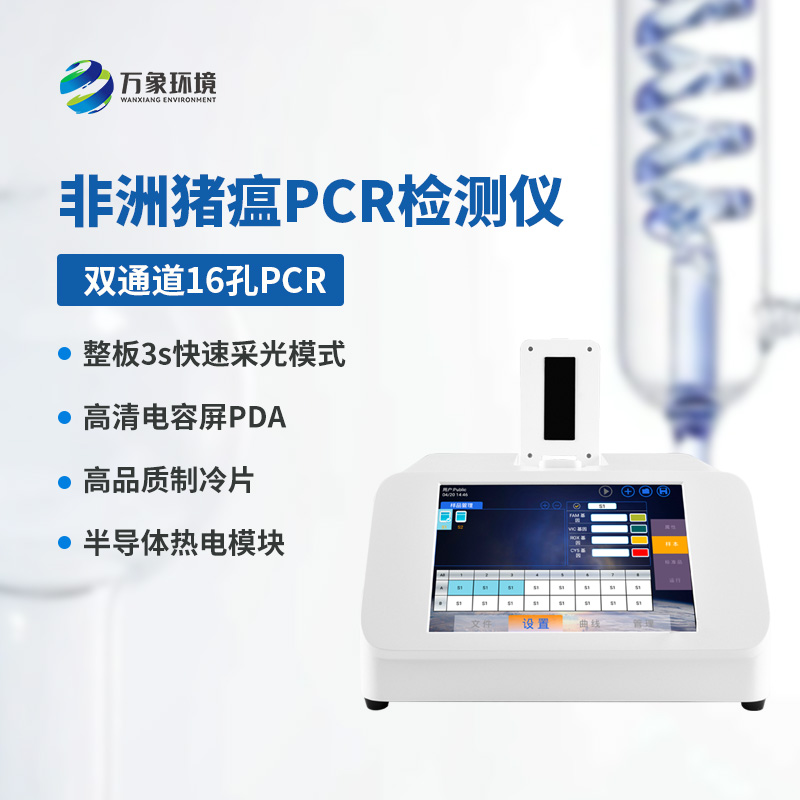 雙通道16孔熒光定量PCR儀，動物疫病快速檢測優(yōu)選工具