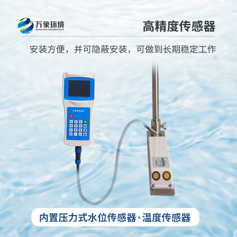 超聲波多普勒流速儀,創新便攜式測量水體流速方式 超聲波多普勒流速儀,創新便攜式測量水體流速方式