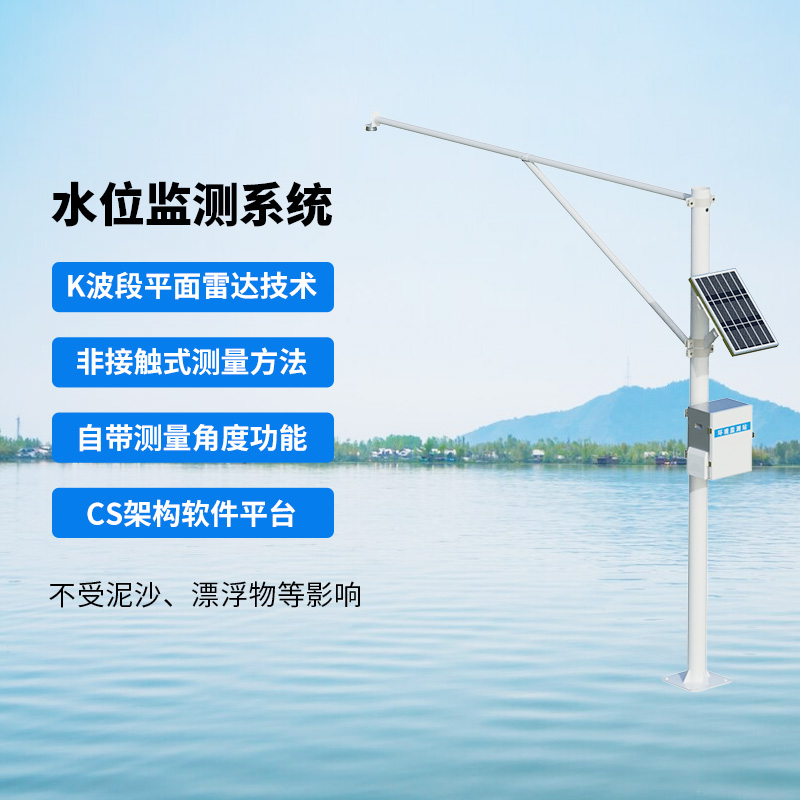 河流水位在線監(jiān)測(cè)系統(tǒng)，為什么說(shuō)雨季汛期離不開它？