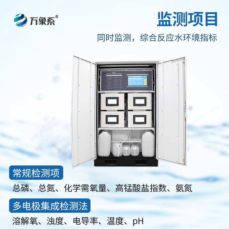 水質(zhì)微型監(jiān)測(cè)站，可廣泛用于江河湖泊等地表水水質(zhì)監(jiān)測(cè)