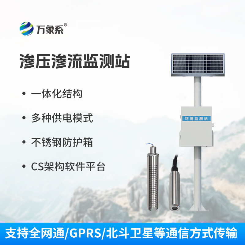 揭秘滲壓監測站：如何精準掌握滲水壓力？