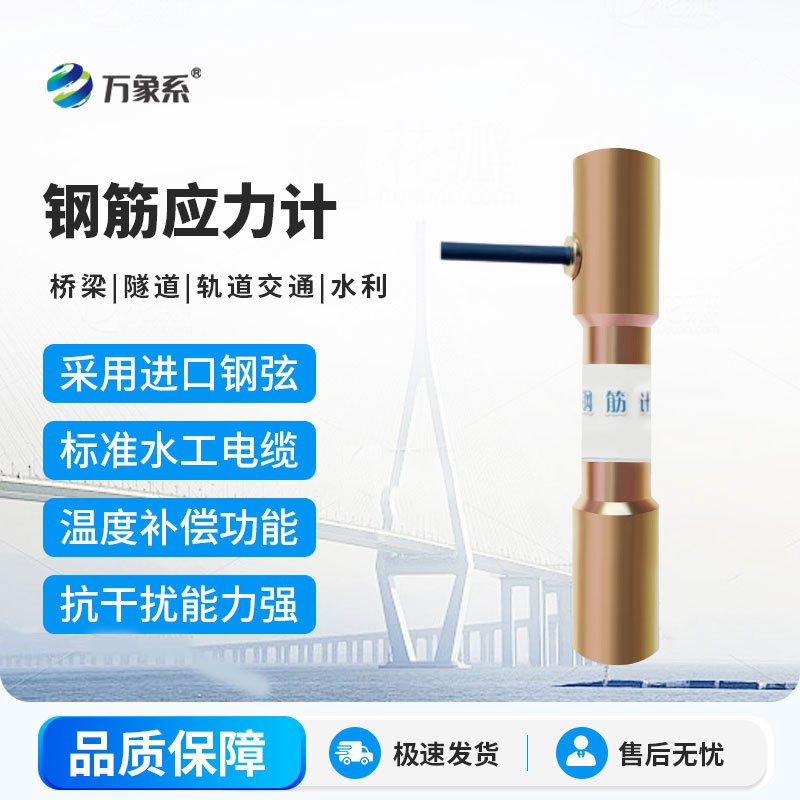 鋼筋計