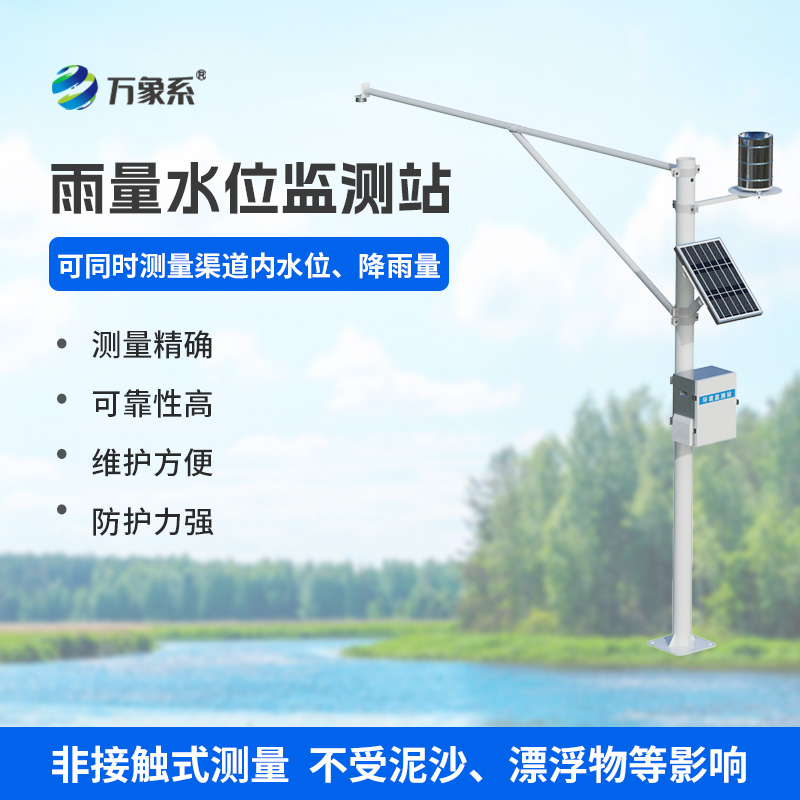 汛期管理中，降雨量水位在線監測站的妙用