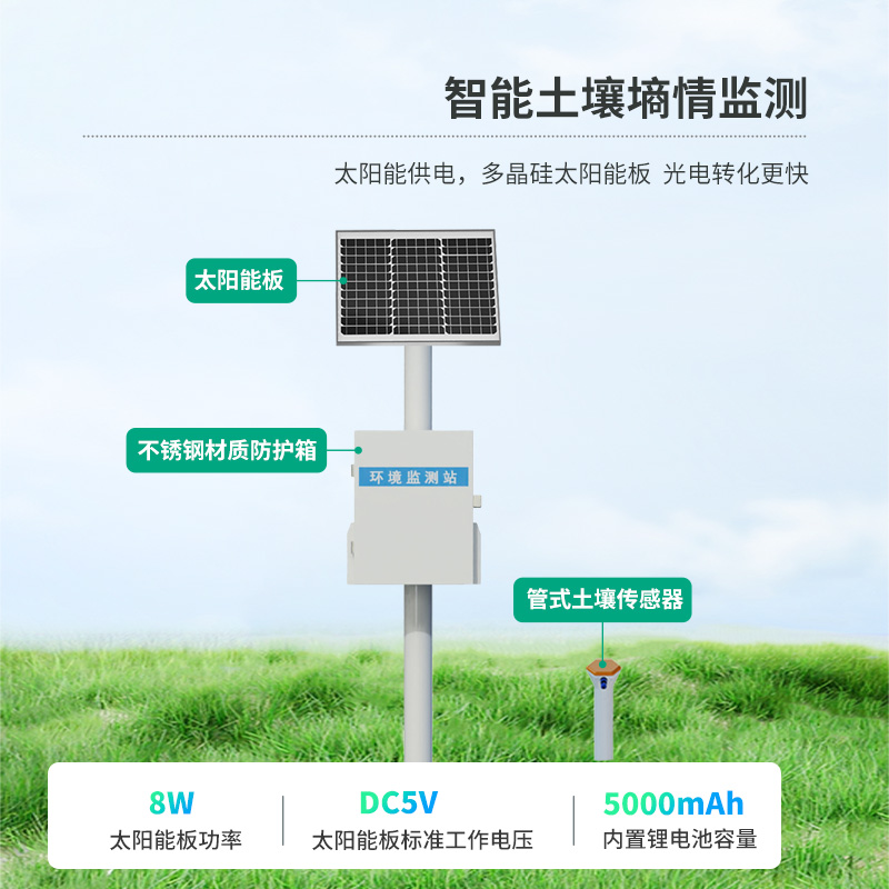 管式土壤含水率監(jiān)測(cè)站