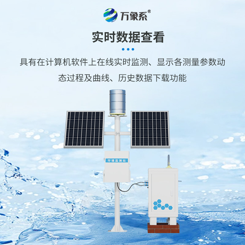 徑流泥沙自動監測儀，水土流失預防的法寶！