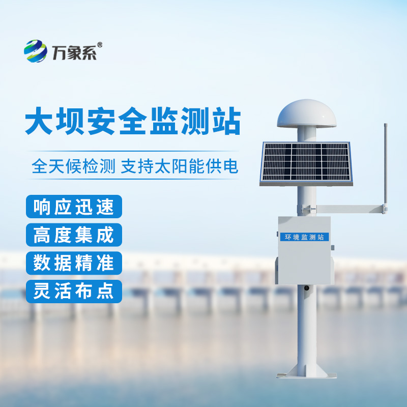 GNSS技術如何助力大壩位移監測站的實時監測？
