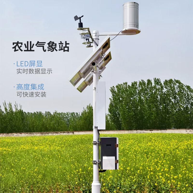 農田氣象環境監測站，領先種植業氣象監測的佼佼者