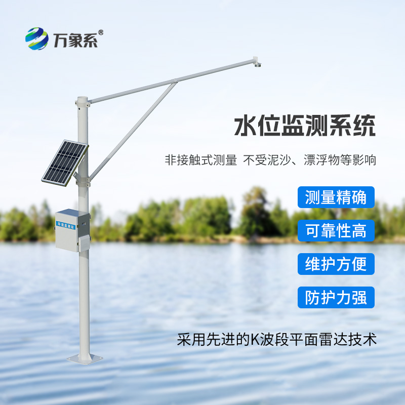 雷達水位監測站，揭秘水庫汛期水位的秘密
