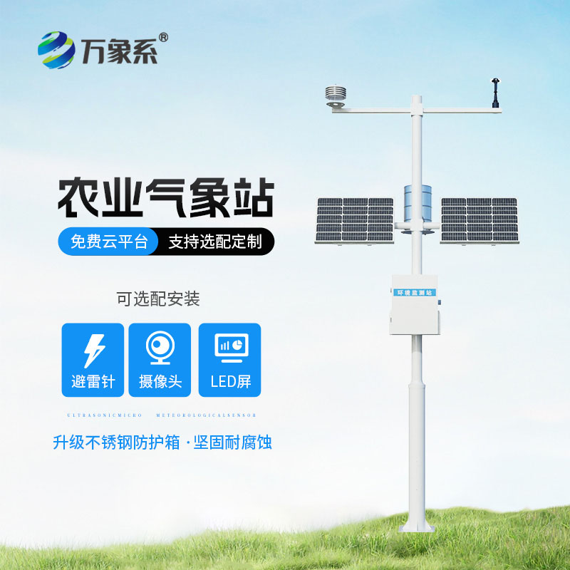 農業氣象監測站