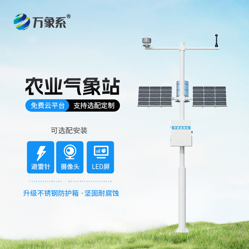 十要素農業氣象站