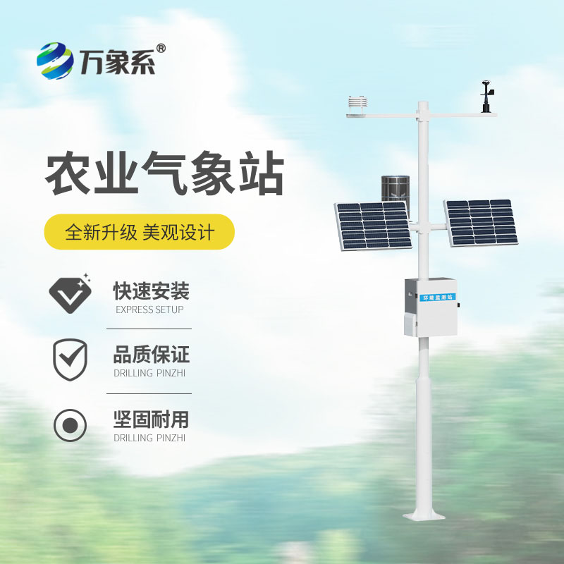 農業氣象站