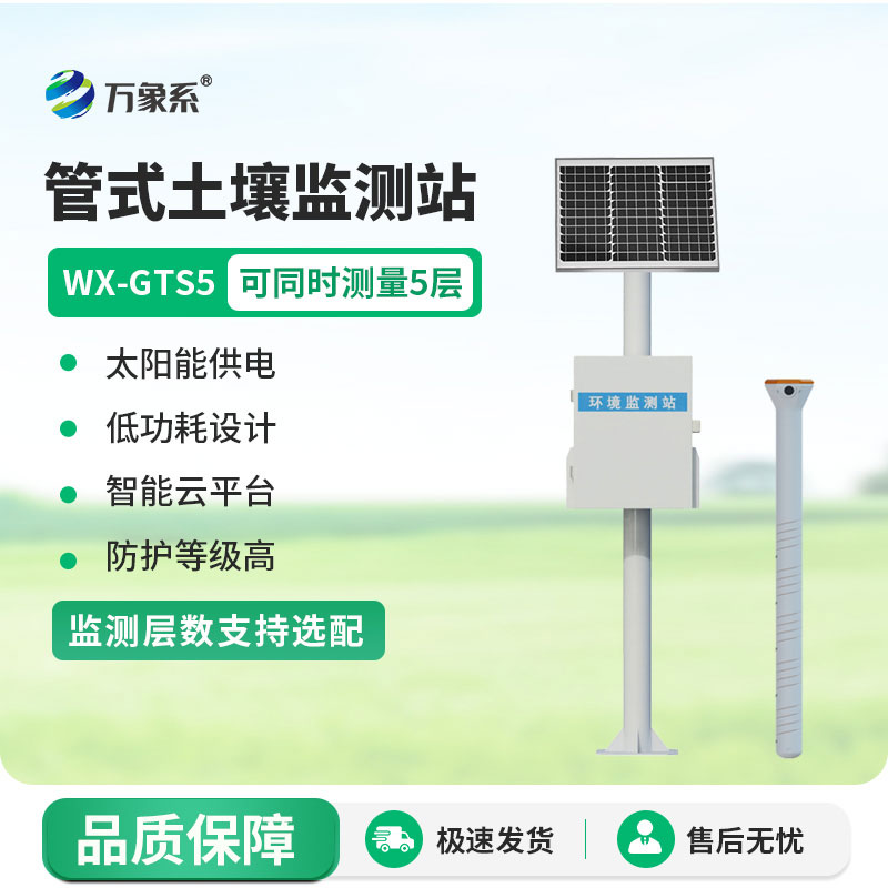 管式土壤墑情自動監測儀