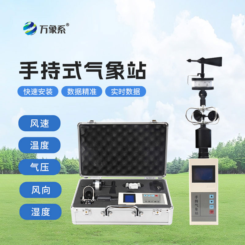 綜合電子氣象儀
