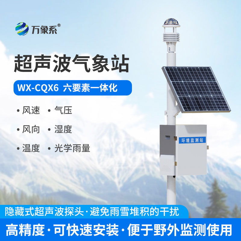 鐵路氣象站