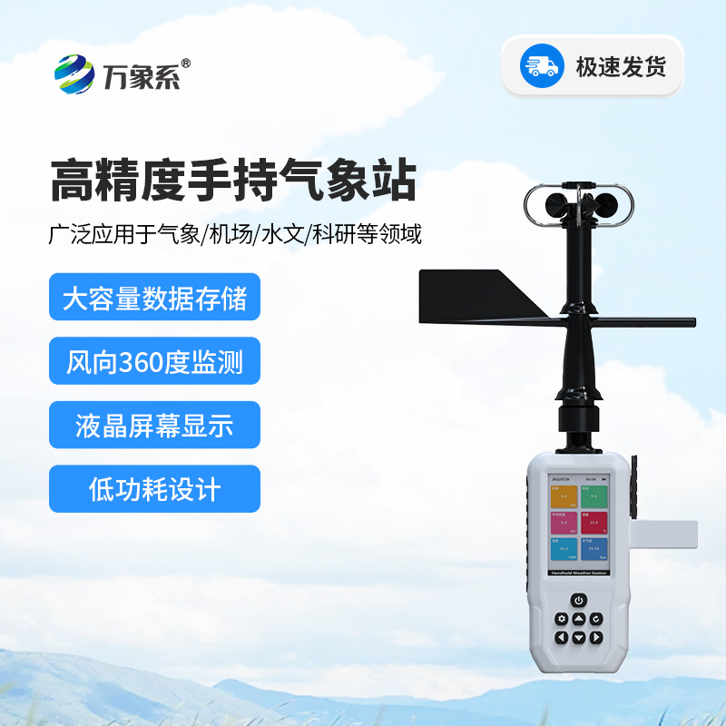 電子氣象儀
